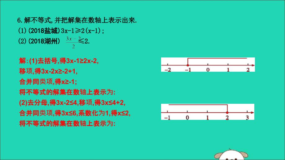 2019年春七年级数学下册第九章不等式与不等式组9.2一元一次不等式第1课时一元一次不等式的解法习题课件新版新人教版_第4页