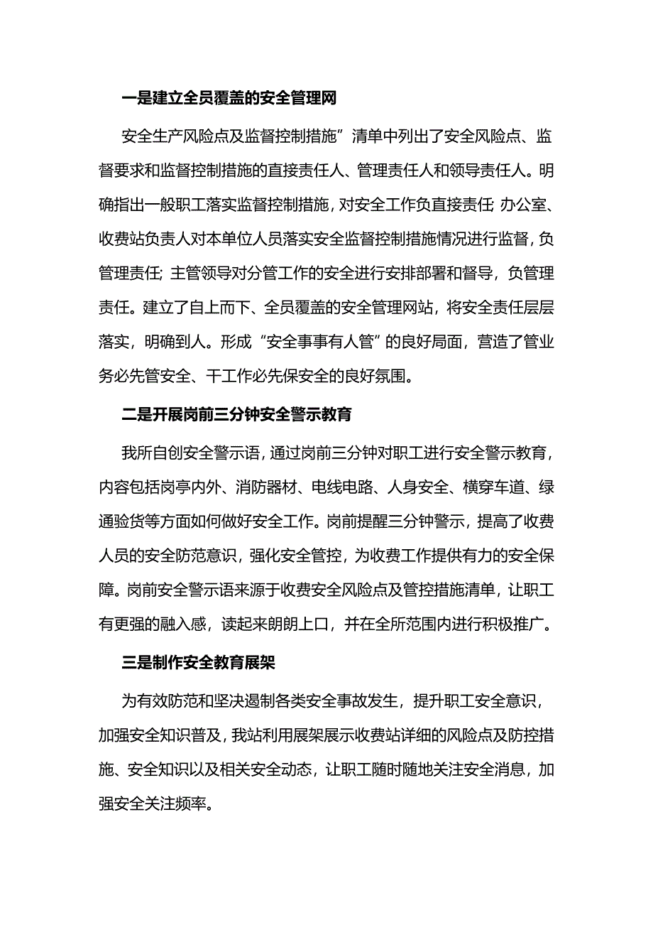 高速路收费所安全风险报告与关于食品安全问题的调研报告_第3页