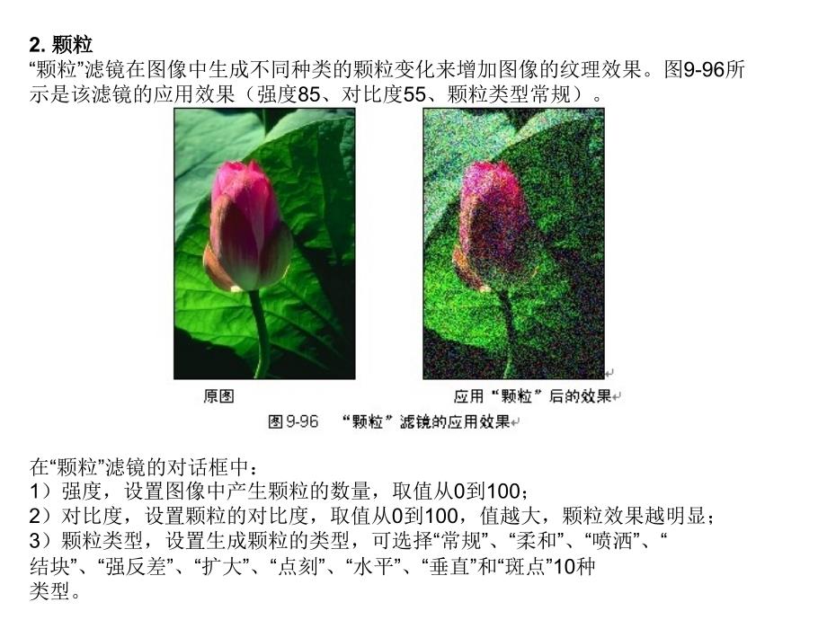 Photoshop图像编辑与处理 教学课件 ppt 作者 沈洪 朱军 等 9.3 9.3.7 纹理_第3页