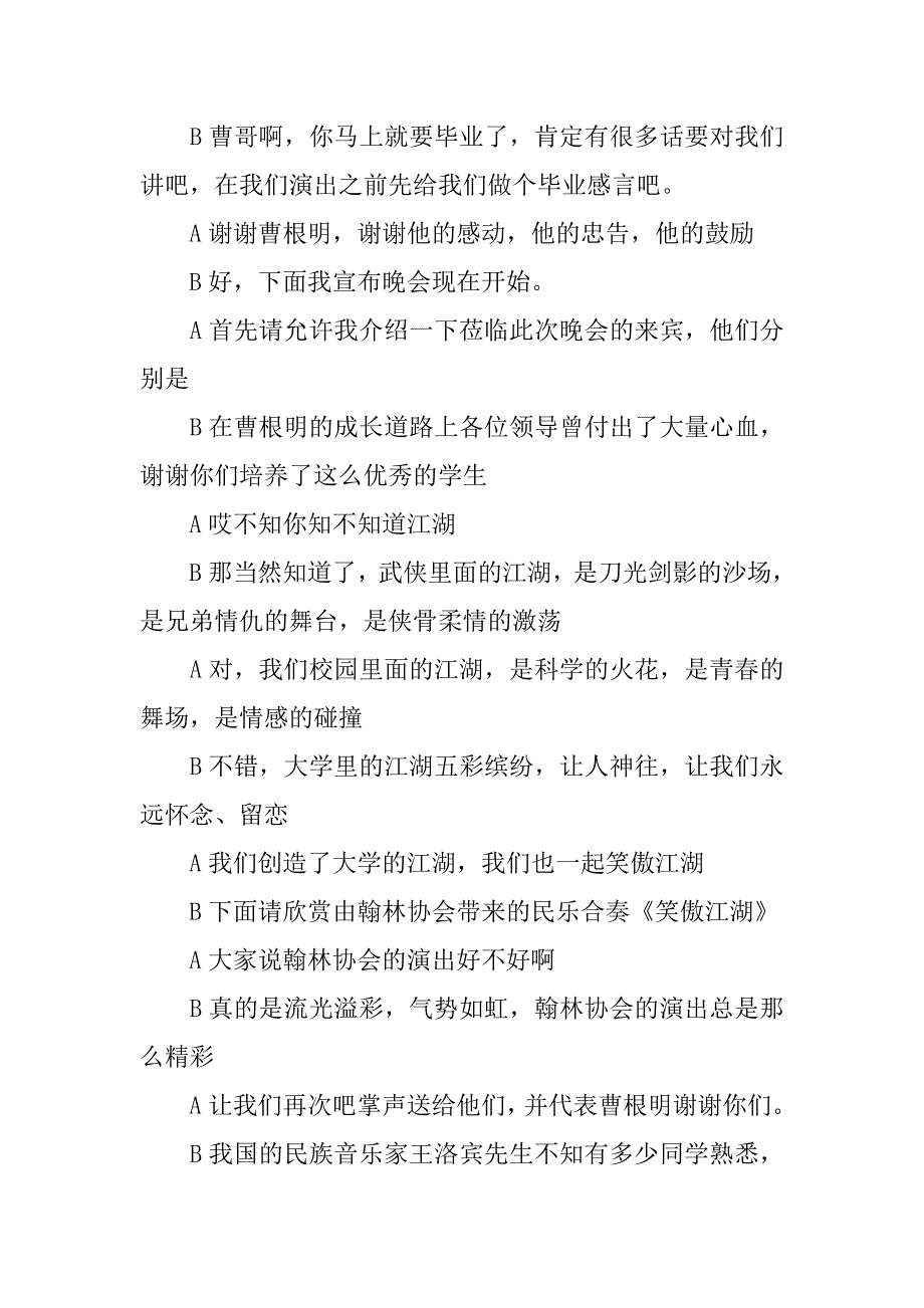 2019年毕业晚会主持词三篇.doc_第2页