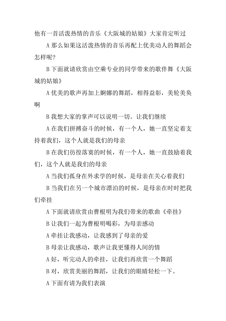 2019年毕业晚会主持词三篇.doc_第3页