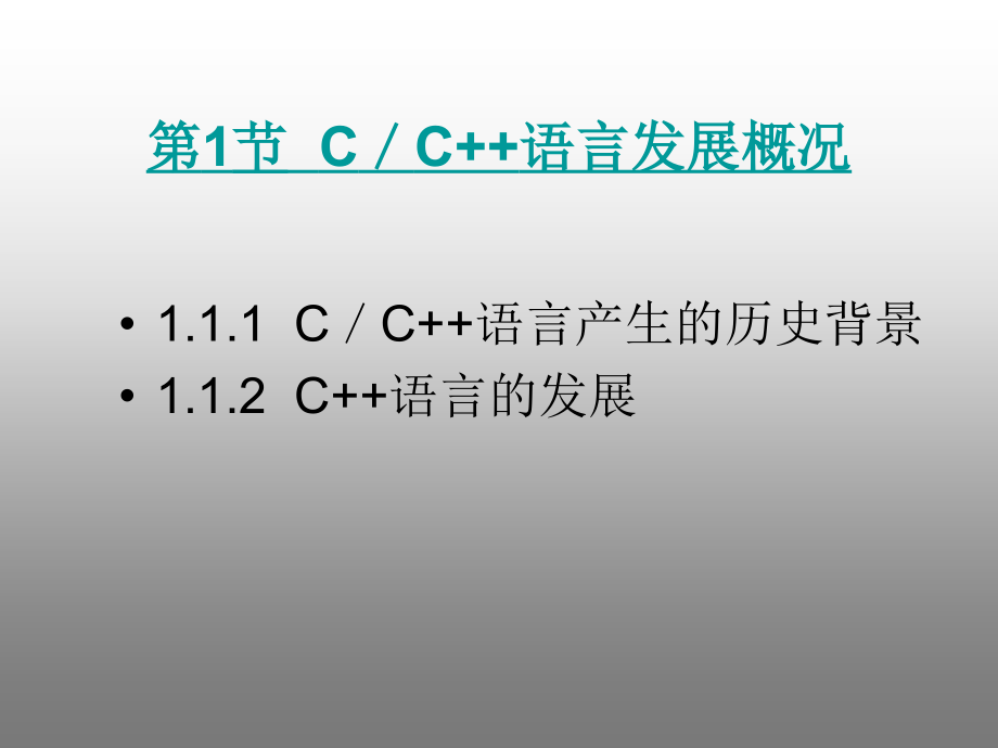 CC++程序设计基础 教学课件 ppt 作者 佟勇臣 C 程序设计_第4页