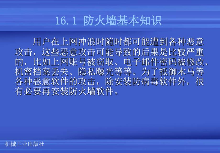 计算机常用工具软件应用 教学课件 ppt 作者 梁嘉强 卢晓恩 第16章_第3页