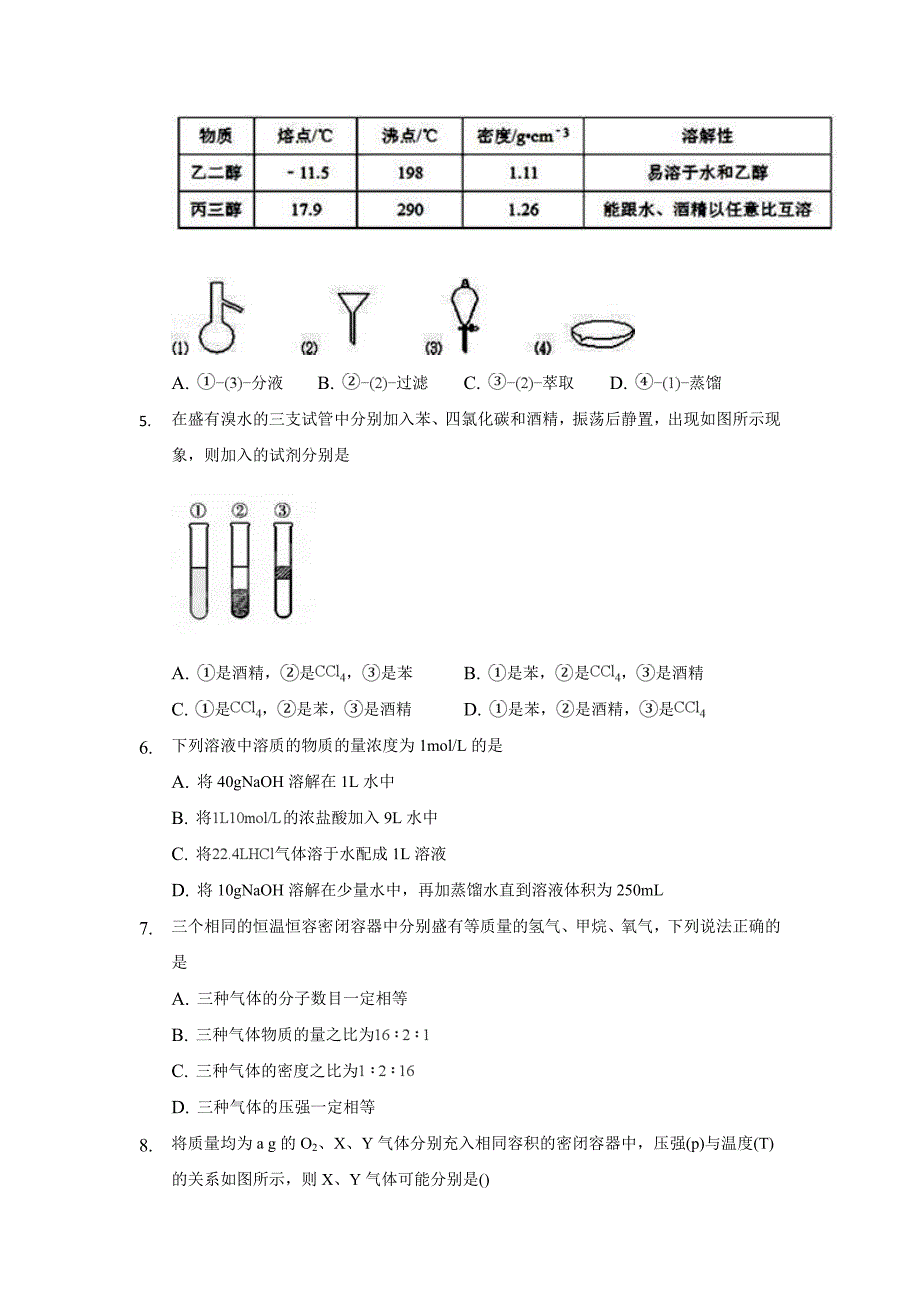 内蒙古呼和浩特市第六中学2018-2019学年高一上学期期末考试化学---精校Word版答案全_第2页