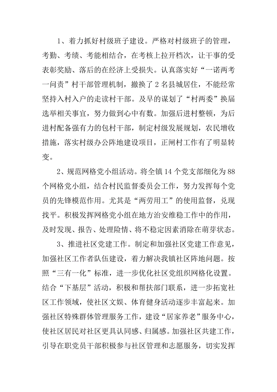 乡镇党建个人工作总结.doc_第3页