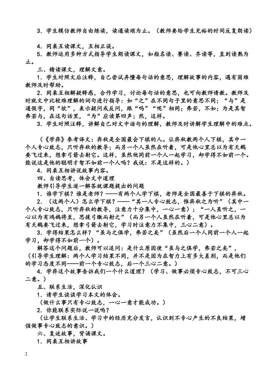 新课标人教版小学语文六年级下册全册教案_第2页