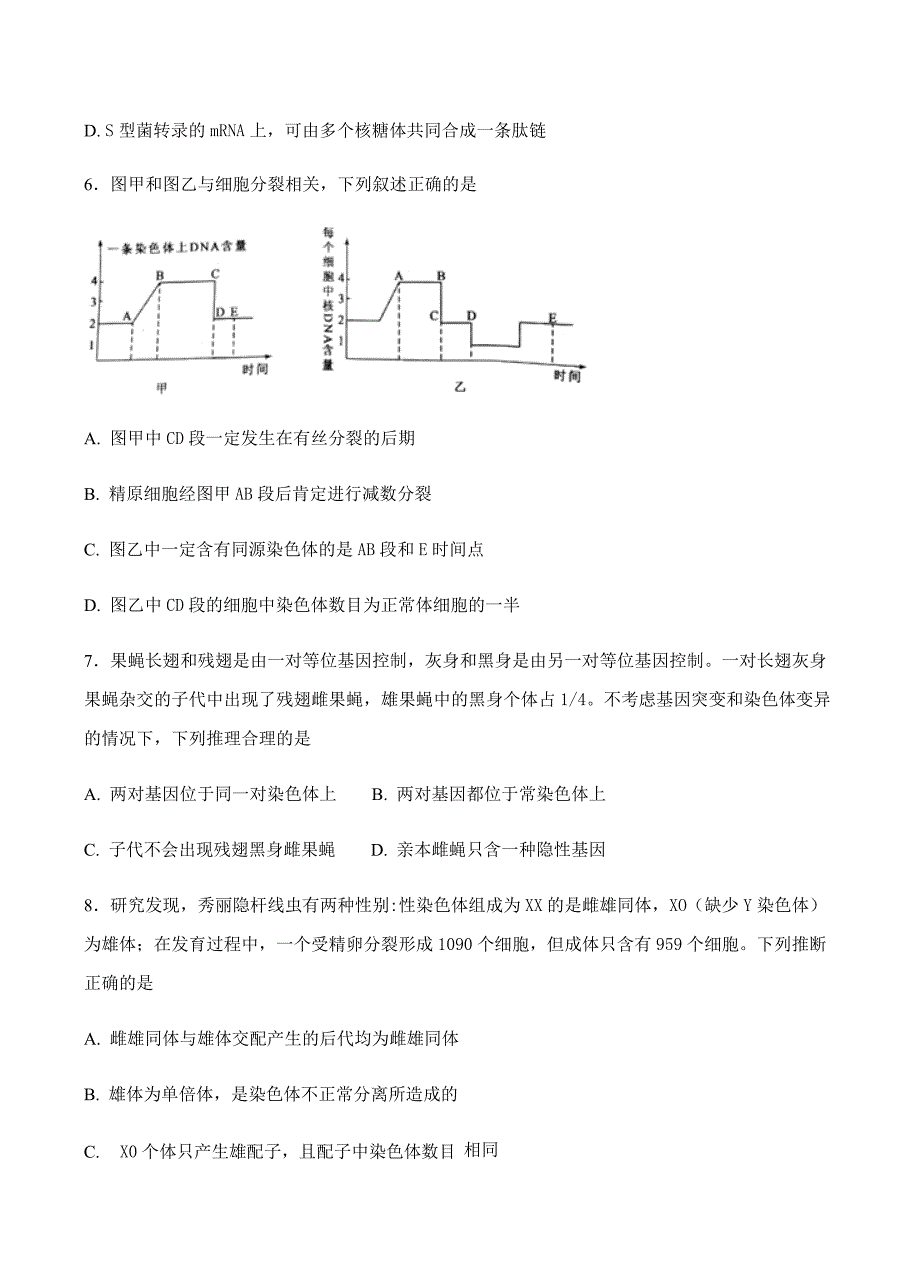 河北省2018届高三上学期期末考试生物试卷含答案_第3页