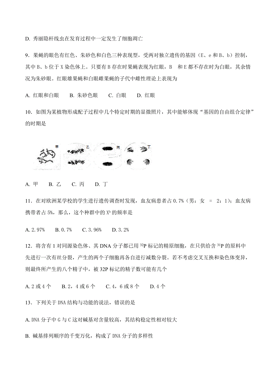 河北省2018届高三上学期期末考试生物试卷含答案_第4页