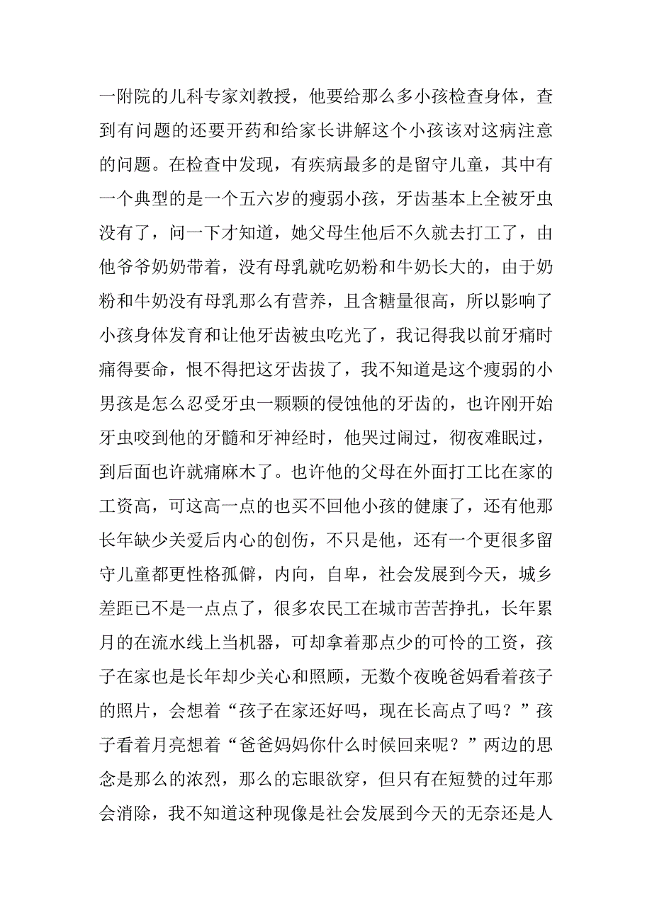 三下乡爱心服务实践报告.doc_第2页