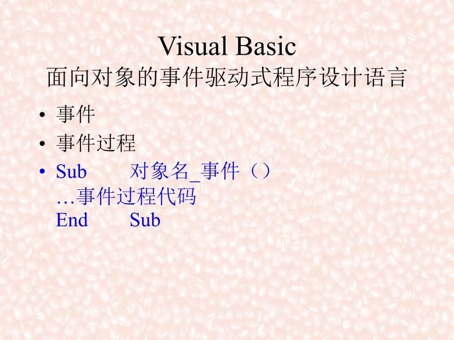 Visual Basic 6.0程序设计 教学课件 ppt 作者 黄学平 主编 Ⅱ_第5页