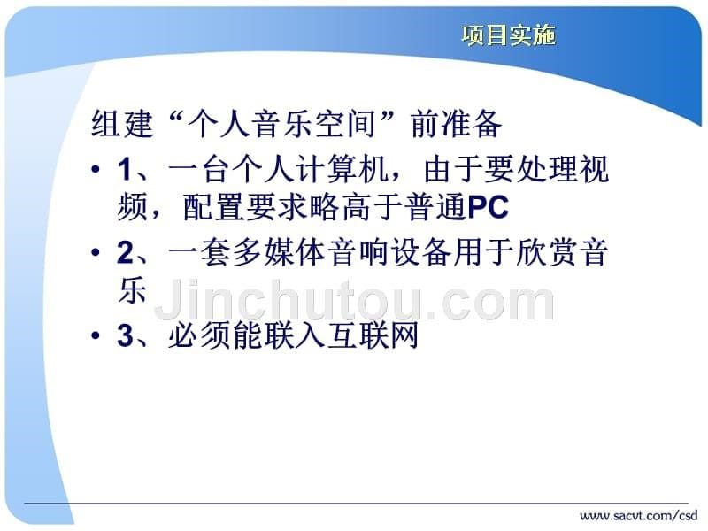 计算机常用工具软件项目教程 教学课件 ppt 作者 曹海丽 计算机常用工具软件(五)_第5页