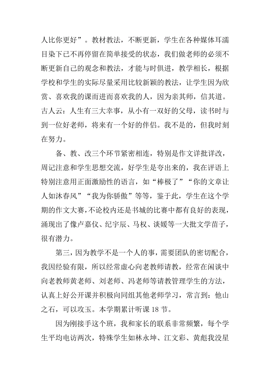 中学语文教师年终工作总结格式.doc_第2页