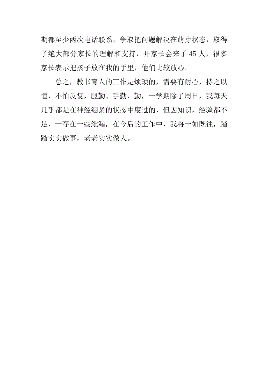 中学语文教师年终工作总结格式.doc_第3页