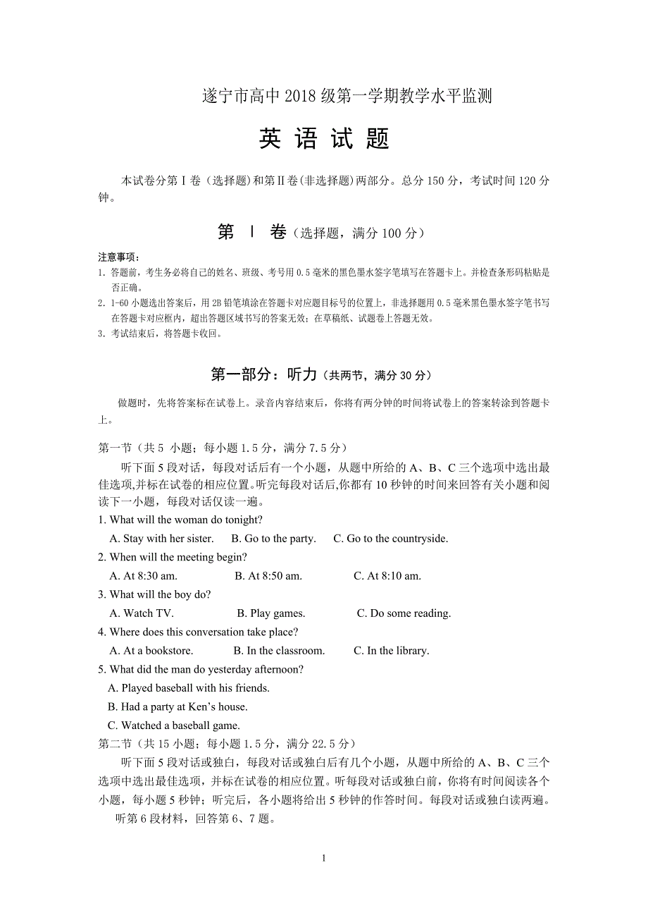 四川省遂宁市2018-2019学年高一上学期期末考试英语试卷（wold含答案）_第1页