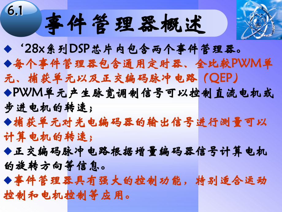 DSP原理及应用 教学课件 ppt 作者 郑玉珍 DSP原理及应用_第06章_第2页