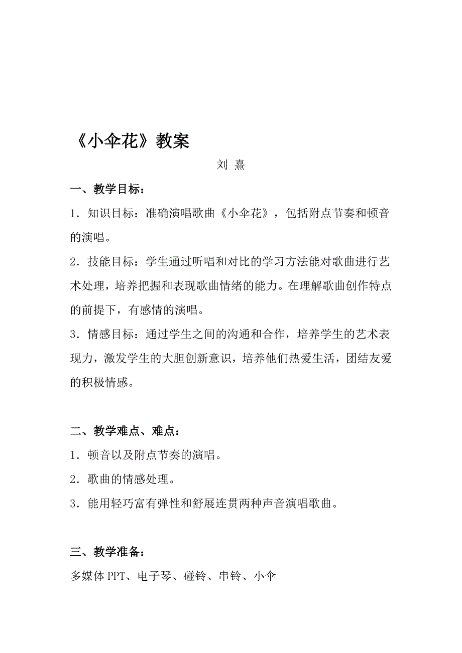 小伞花教案_第1页