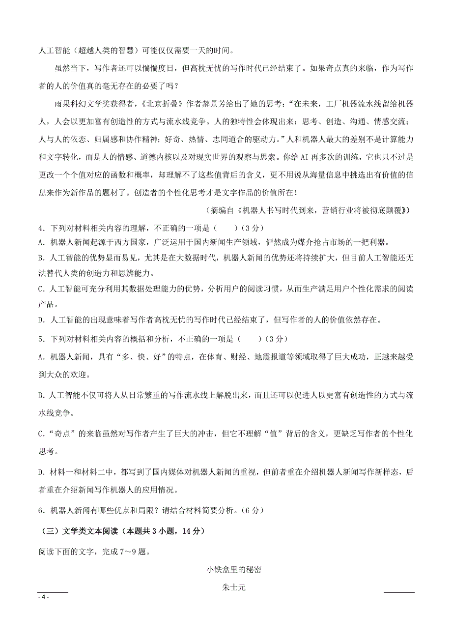 广东省蕉岭县蕉岭中学2018-2019学年高二下学期第二次质检语文试题附答案_第4页