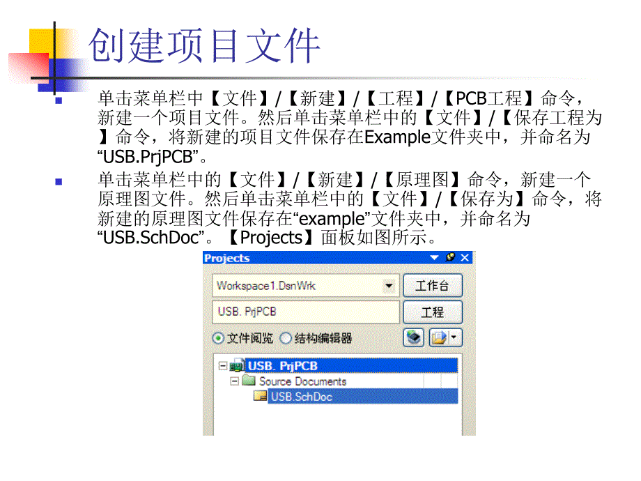 Altium Designer原理图与PCB设计教程 教学课件 ppt 作者 高敬朋 第11章_第4页