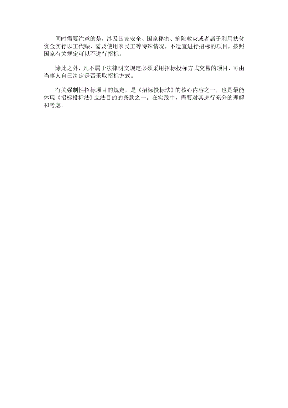 我国招投标制度简述及强制招标项目的范围_第3页