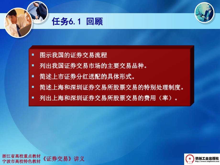 证券交易 教学课件 ppt 作者 张启富 谢贯忠 主编 任务6.2_第4页