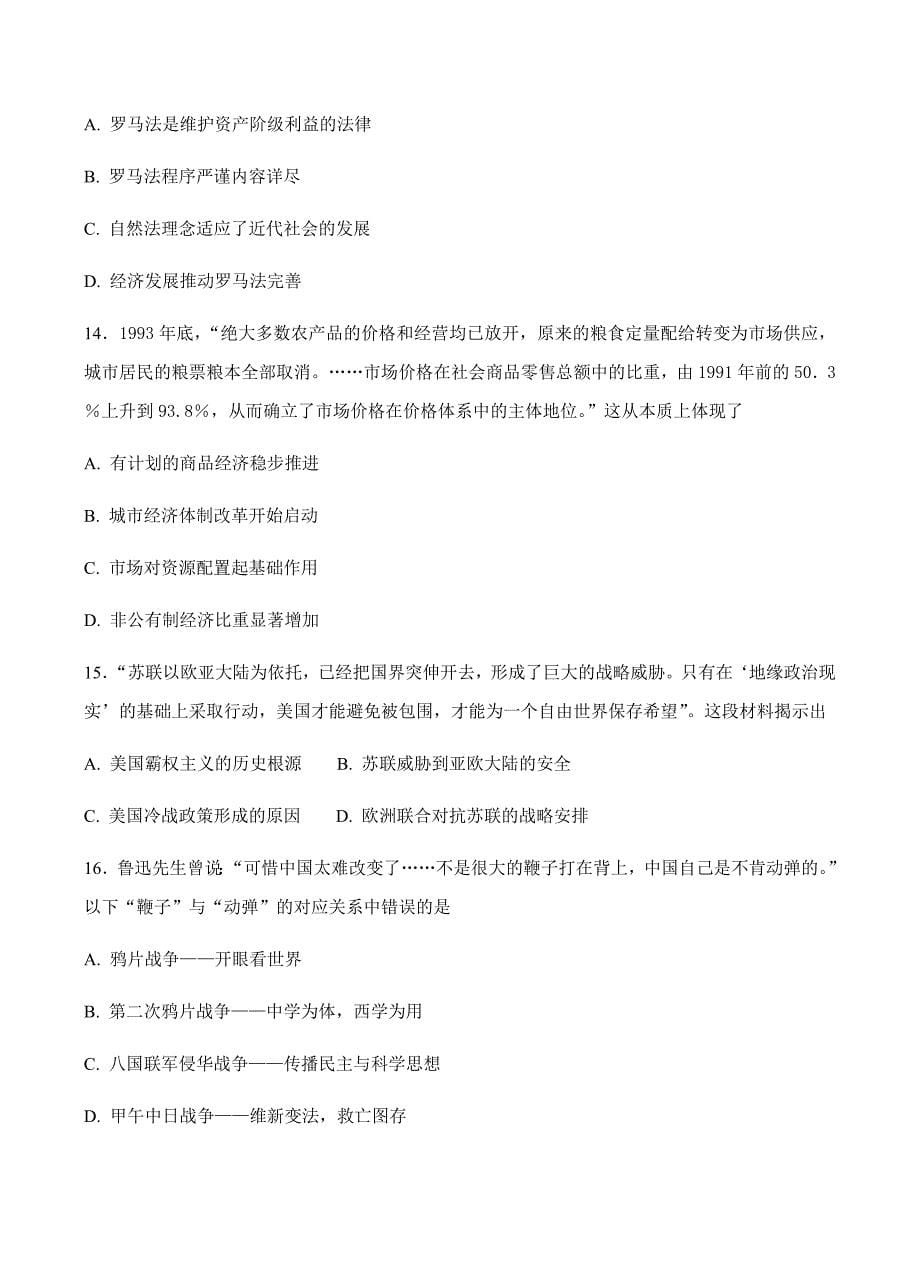河北省2018届高三（承智班）上学期第三次月考历史试卷含答案_第5页