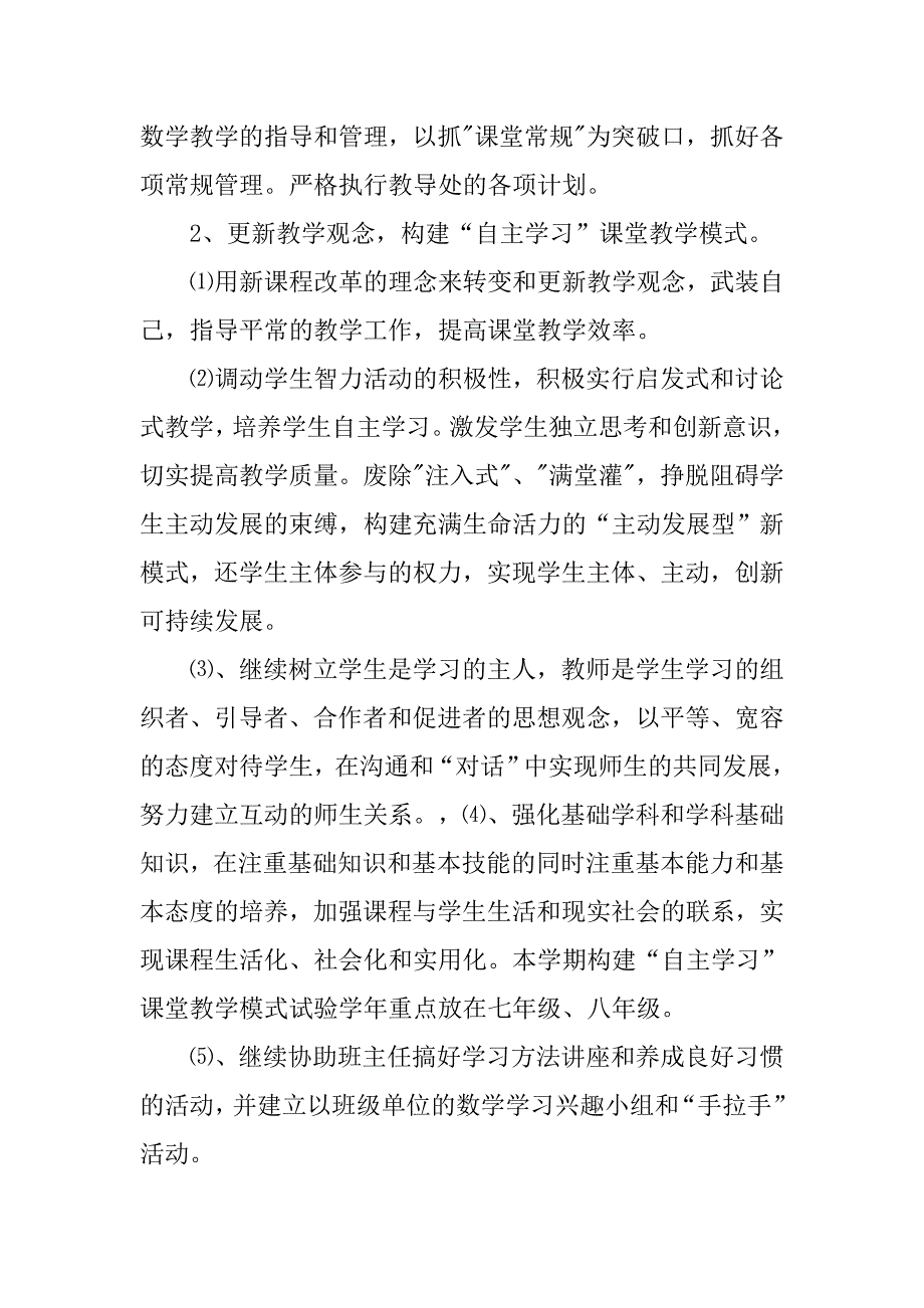 中学数学教研组工作计划范本.doc_第2页