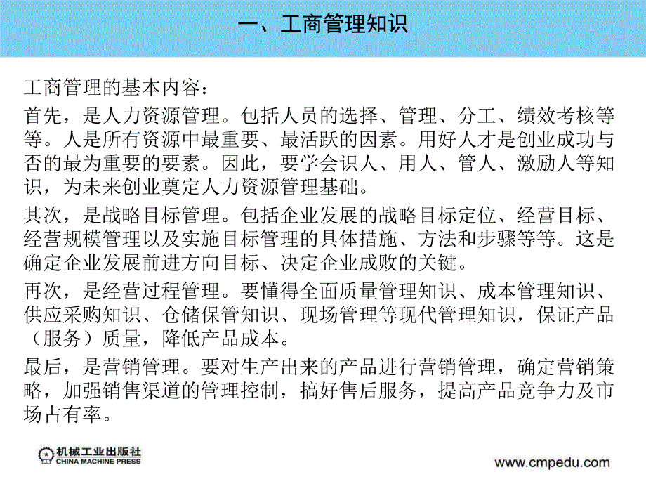 职业规划与就业创业指导 教学课件 ppt 作者 潘维琴 马晓峰 第七章_第3页