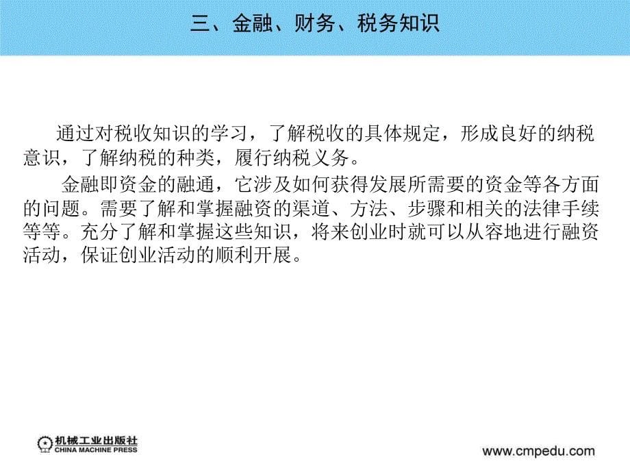 职业规划与就业创业指导 教学课件 ppt 作者 潘维琴 马晓峰 第七章_第5页