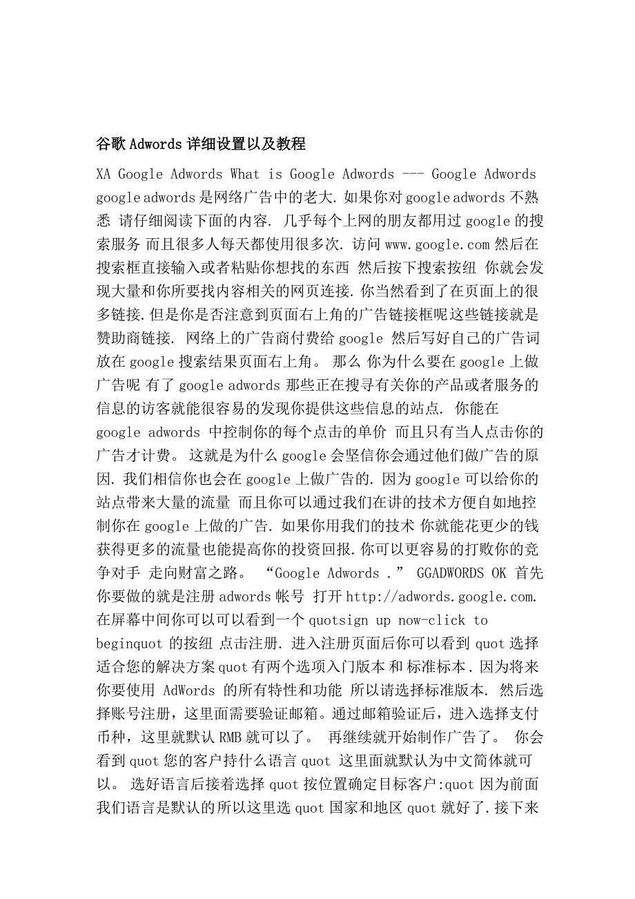 谷歌adwords详细设置以及教程_第1页