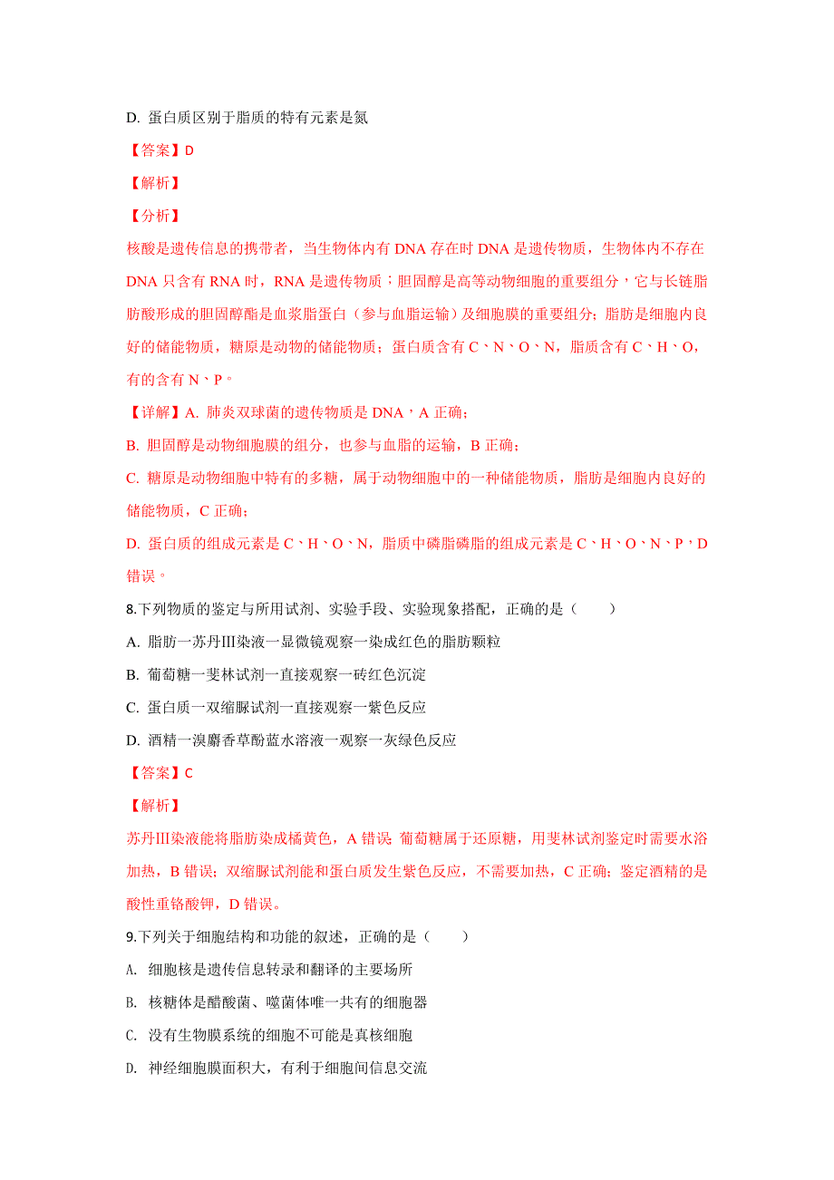 内蒙古自治区赤峰二中2019届高三上学期第二次月考生物---精校解析 Word版_第4页