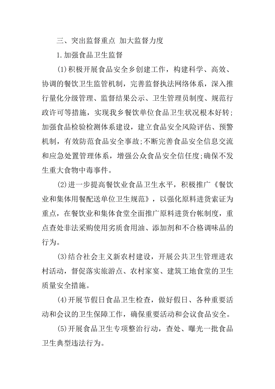 乡镇卫生院卫生监督协管工作计划表.doc_第3页