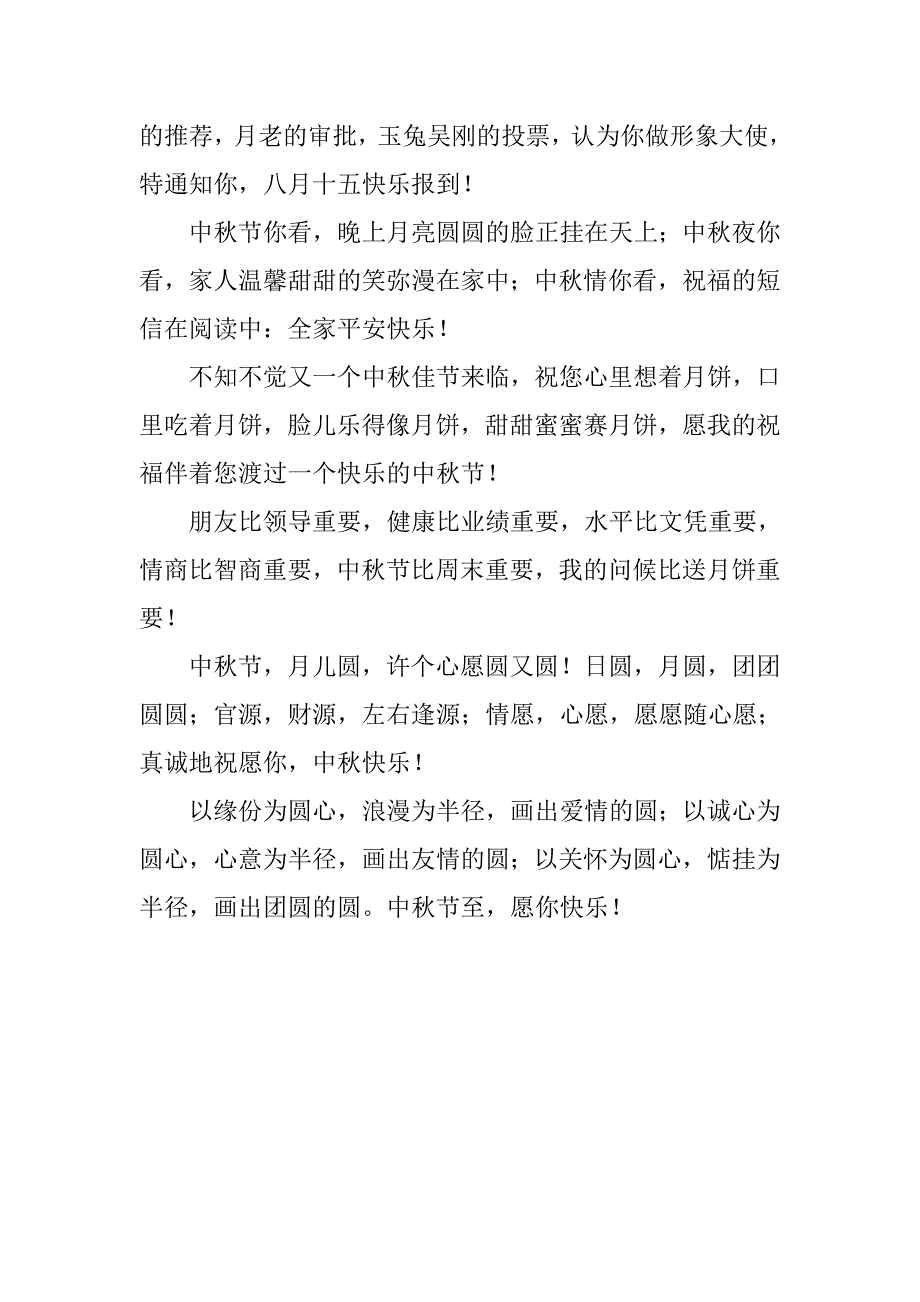 16年中秋节短信祝福语短信汇编.doc_第3页