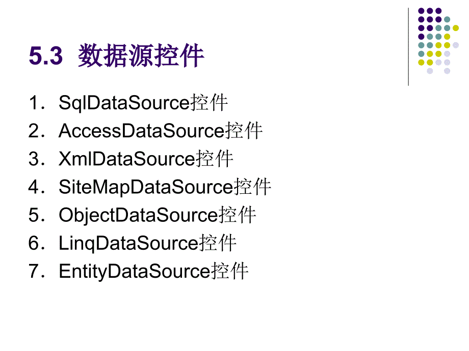 ASP.NET动态网页设计案例教程 教学课件 ppt 作者 郭建东 教程PPT及教案 chap05_第3页