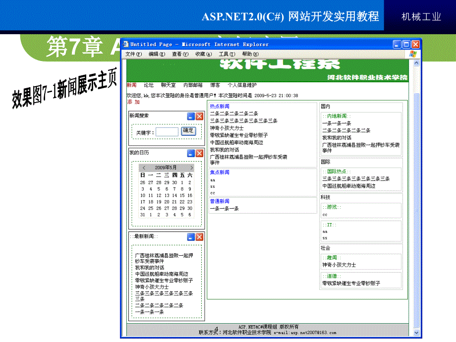 ASP.NET 2.0 C# 网站开发实用教程 教学课件 ppt 作者 梁晓晖 来继敏 ASP[1].NET2.0_第七章_第4页