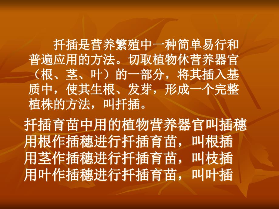 园林苗圃育苗技术 教学课件 ppt 作者 任叔辉 5 项目二_第3页