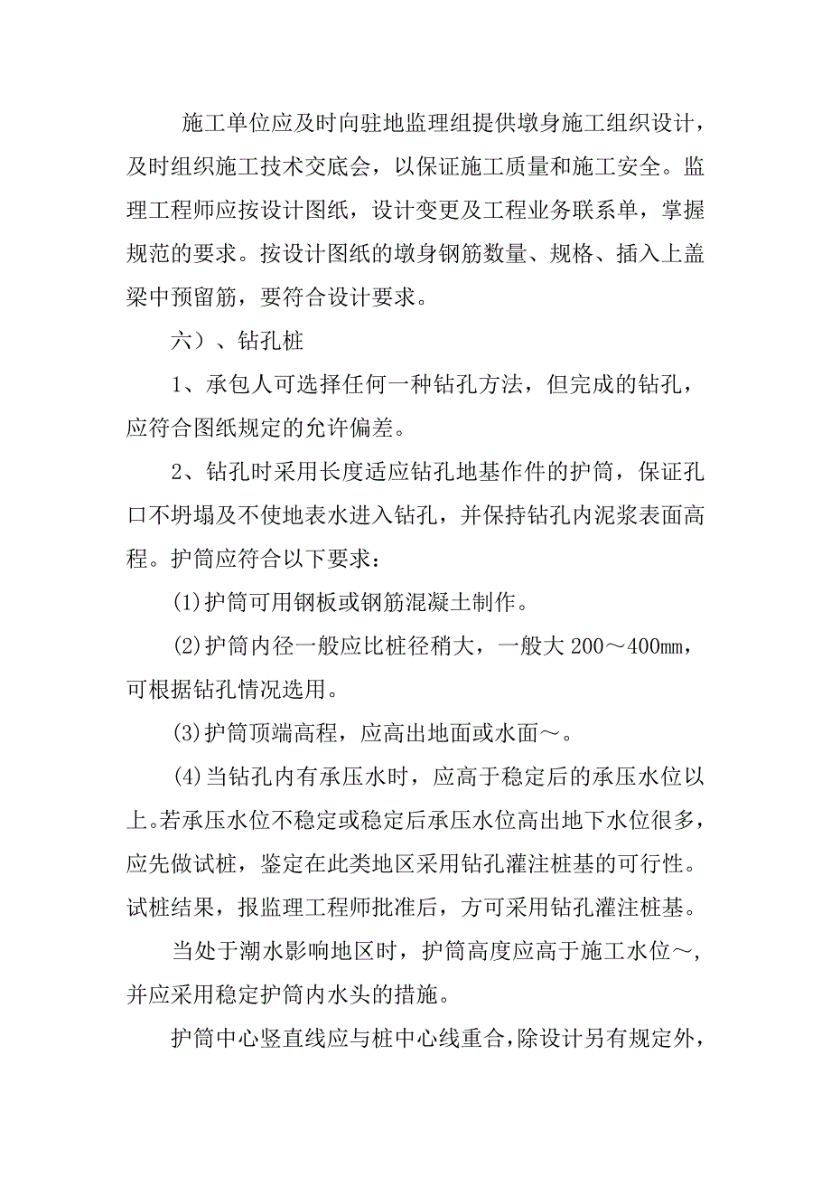 13年监理员实习报告3000字.doc_第3页