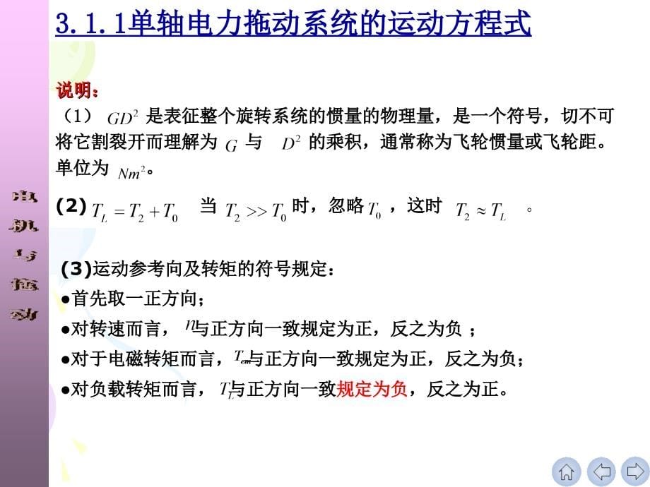 电机与拖动 教学课件 ppt 作者 刘玫 孙雨萍_ 第3章 直流电机拖动-机工20111017(最后版)_第5页