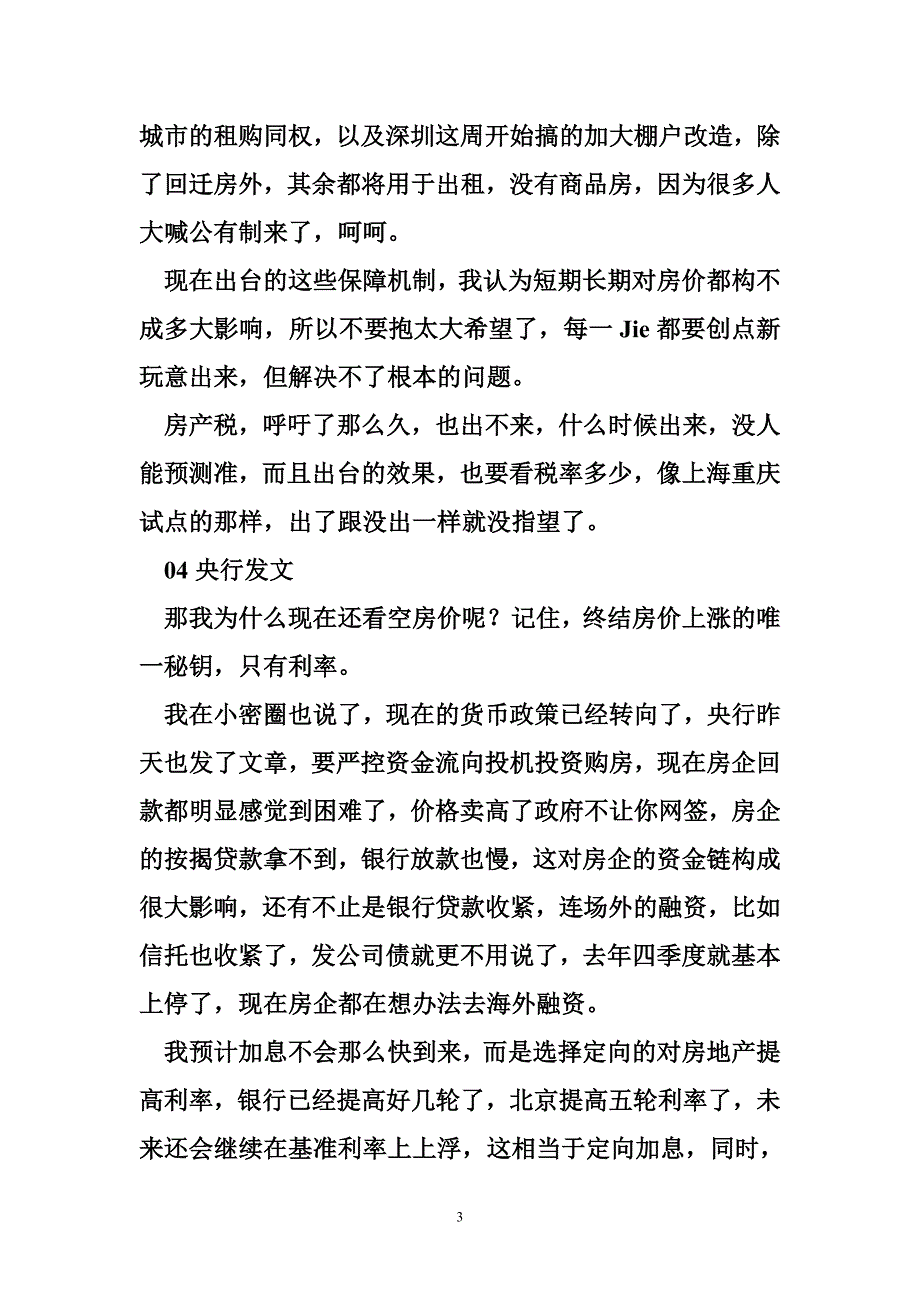 关于几个重要问题的解答_0_第3页