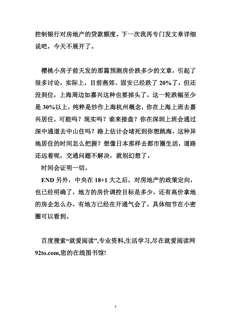 关于几个重要问题的解答_0_第4页