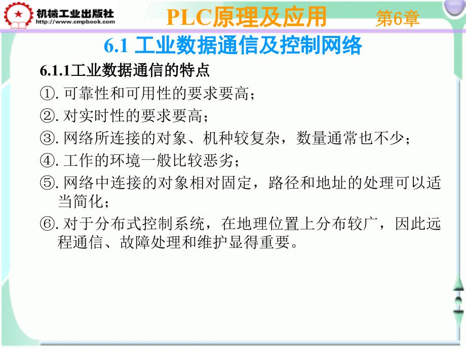 PLC原理及应用 教学课件 ppt 作者 李长久 PLC课件（第6章）_第2页