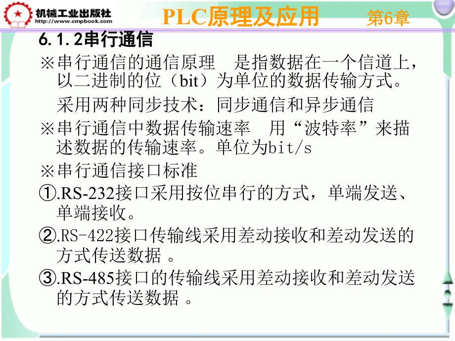PLC原理及应用 教学课件 ppt 作者 李长久 PLC课件（第6章）_第3页