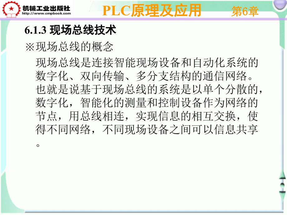 PLC原理及应用 教学课件 ppt 作者 李长久 PLC课件（第6章）_第4页