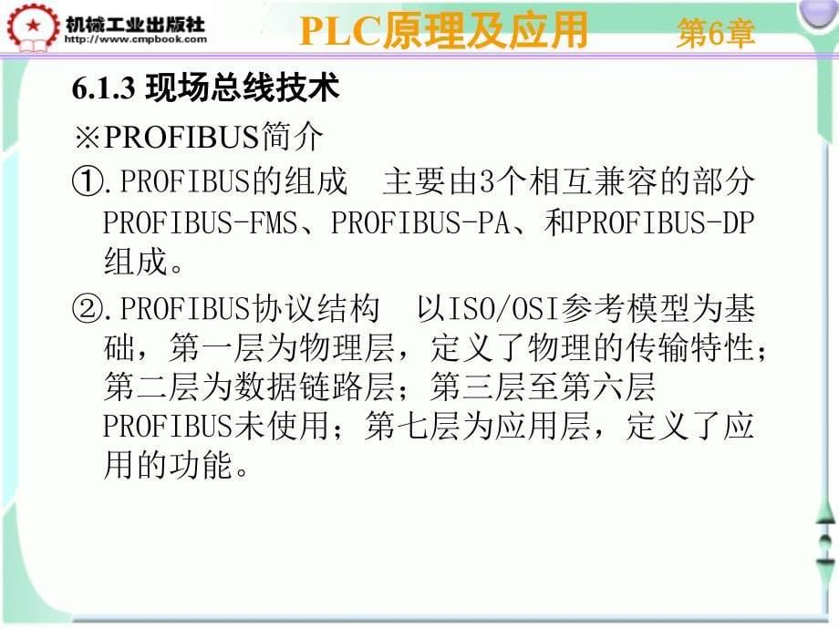 PLC原理及应用 教学课件 ppt 作者 李长久 PLC课件（第6章）_第5页