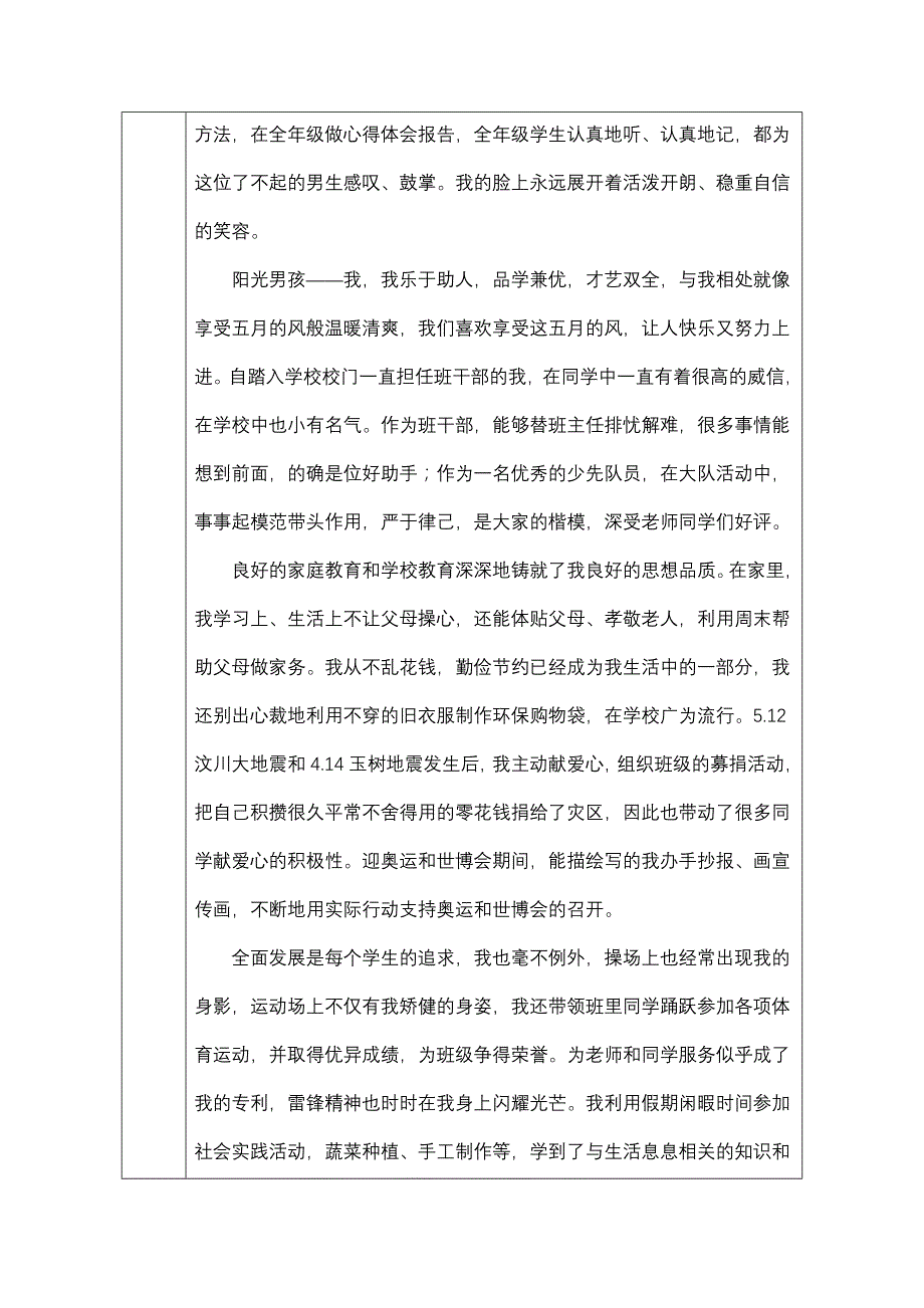 四好少年推荐表_第2页