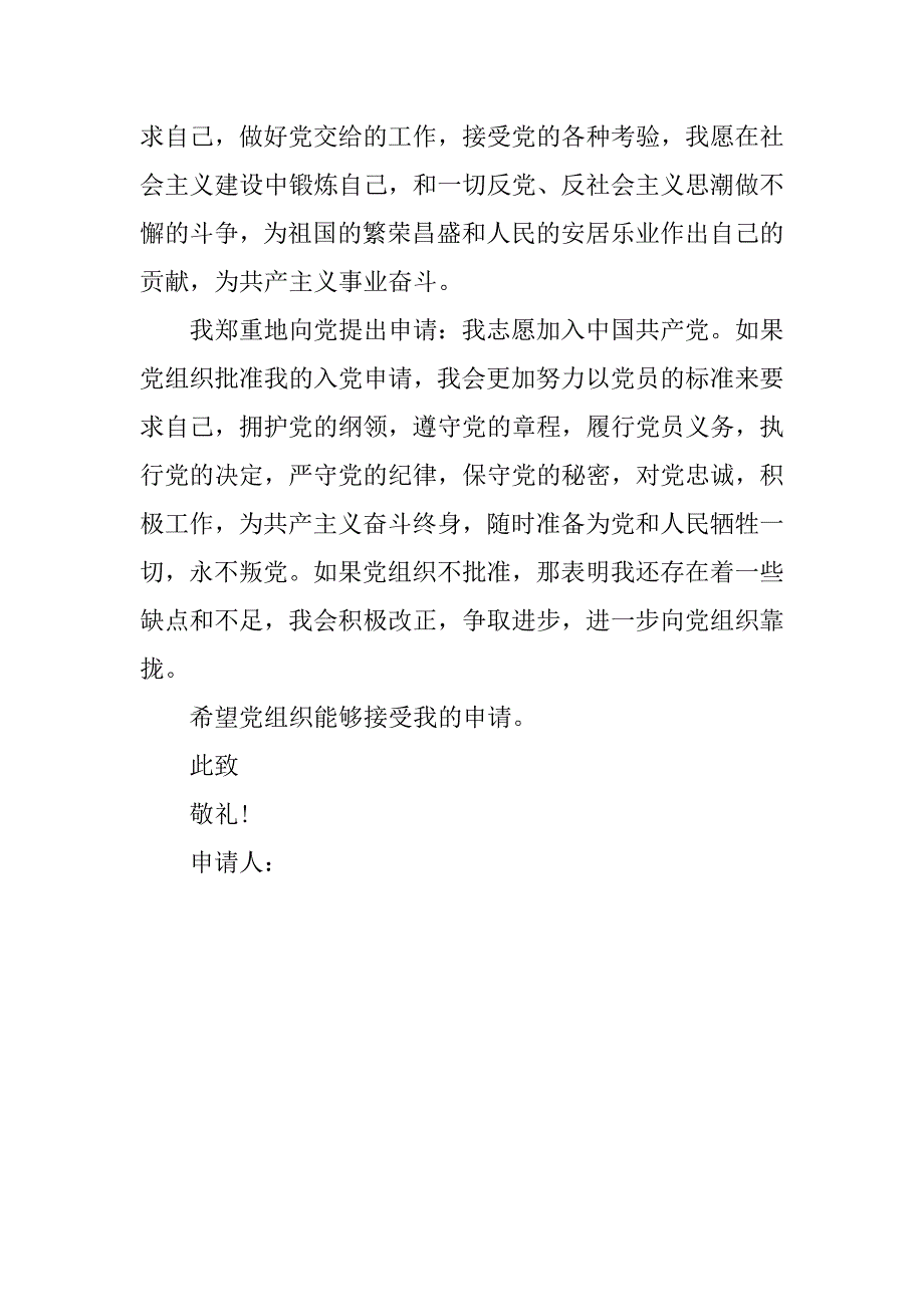 1500字研究生入党申请书通用.doc_第4页