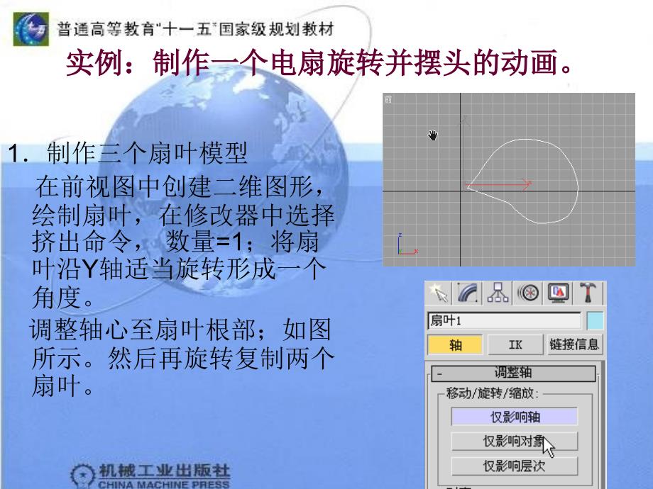 三维动画制作实用教程 教学课件 ppt 作者 王淑英第7章 3D7-5_第4页