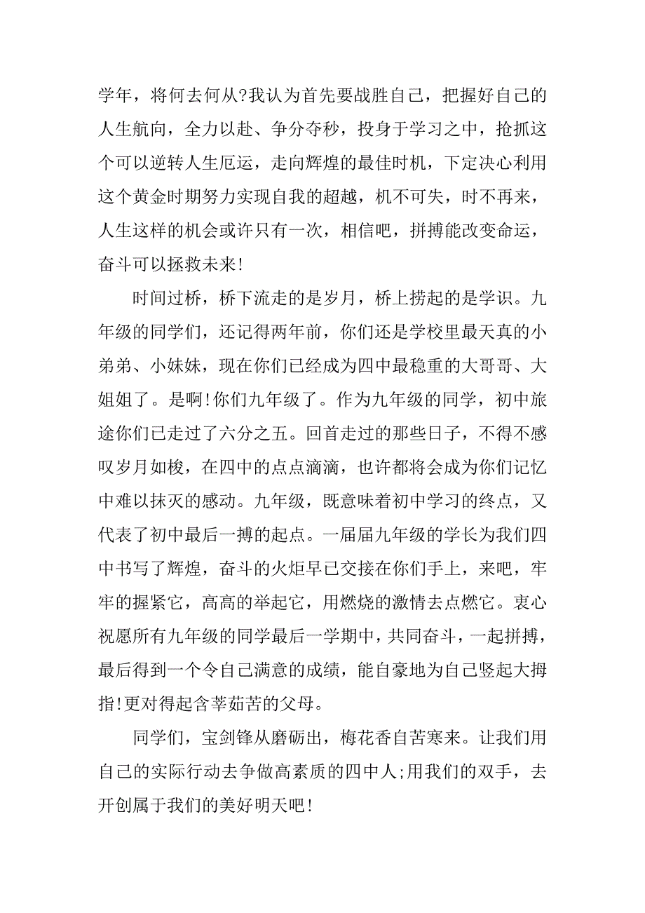 中学校长春季开学典礼发言.doc_第2页