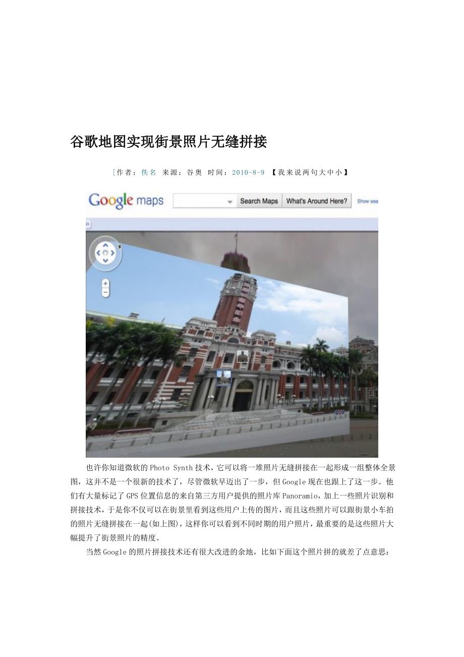 谷歌地图实现街景照片无缝拼接_第1页