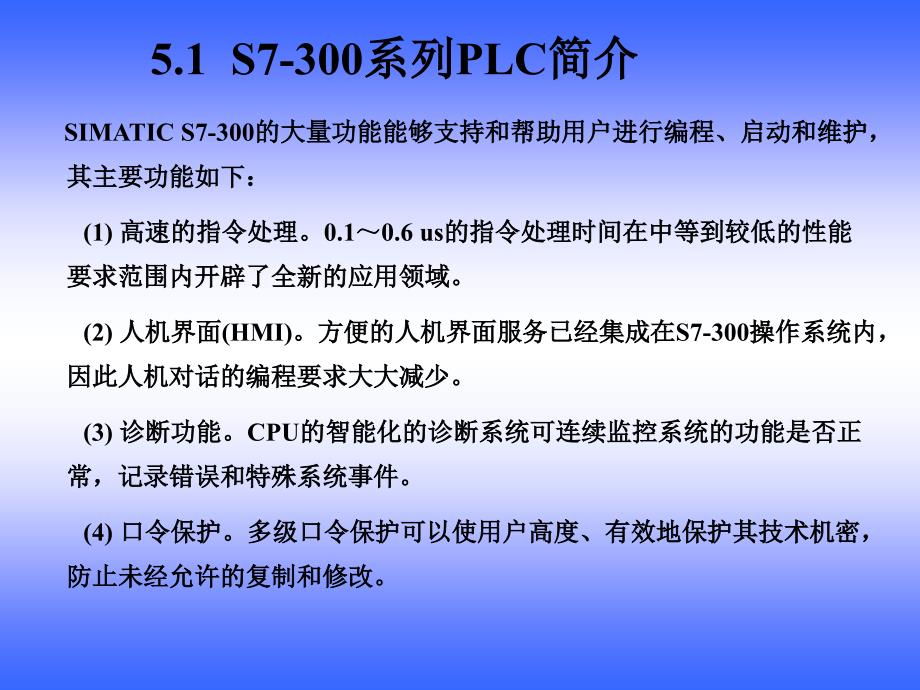 SIMATIC S7 PLC原理及应用  教学课件 ppt 作者 龙志文 第五章 S7300-400的硬件_第2页