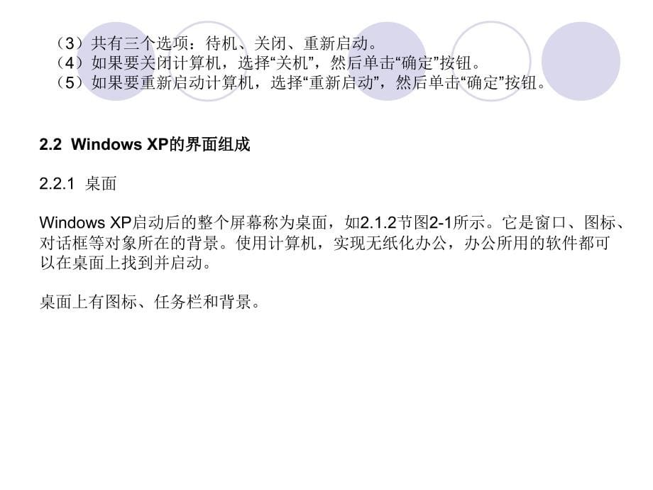 计算机基础及办公自动化 教学课件 ppt 作者 章五一 徐辉 主编 第二章演示文稿_第5页